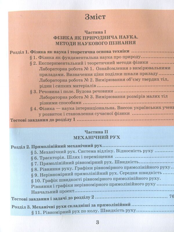 Physics. 7th grade / Фізика. 7 клас Николай Шут, Михаил Мартынюк, Людмила Благодаренко 978-966-569-293-5-4