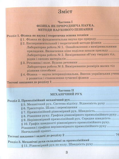 Physics. 7th grade / Фізика. 7 клас Николай Шут, Михаил Мартынюк, Людмила Благодаренко 978-966-569-293-5-4