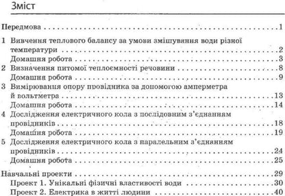 Physics. 8th grade Notebook for laboratory works / Фізика. 8 клас. Зошит для лабораторних робіт Фаина Божинова, Оксана Кирюхина 9786170928610-4
