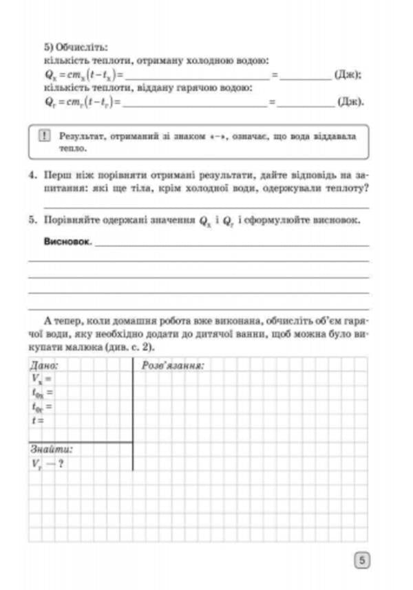 Physics. 8th grade Notebook for laboratory works / Фізика. 8 клас. Зошит для лабораторних робіт Фаина Божинова, Оксана Кирюхина 9786170928610-5