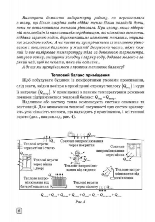 Physics. 8th grade Notebook for laboratory works / Фізика. 8 клас. Зошит для лабораторних робіт Фаина Божинова, Оксана Кирюхина 9786170928610-6
