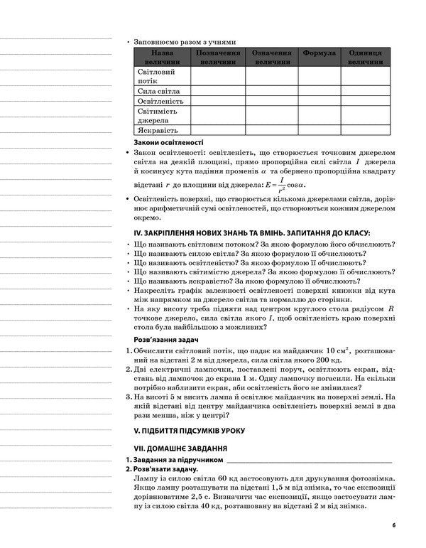 Physics. Astronomy. Grade 11. II Semester. Standard Level - Фзика. Астрономя. 11 клас. II семестр. Рвень стандарту Maryna Bondarenko, Elena Evlakhova - Марина Бондаренко, Олена влахова 9786170037381-3