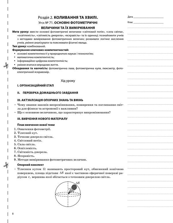 Physics. Astronomy. Grade 11. II Semester. Standard Level - Фзика. Астрономя. 11 клас. II семестр. Рвень стандарту Maryna Bondarenko, Elena Evlakhova - Марина Бондаренко, Олена влахова 9786170037381-2