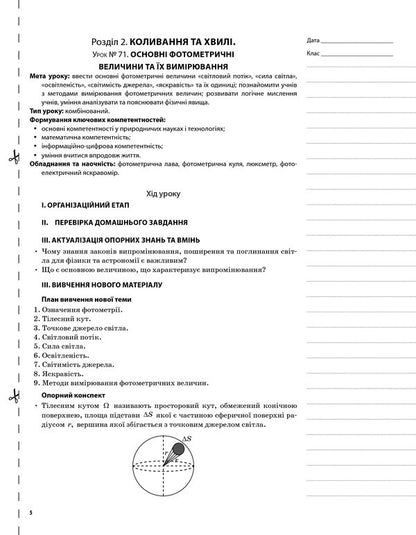 Physics. Astronomy. Grade 11. II Semester. Standard Level - Фзика. Астрономя. 11 клас. II семестр. Рвень стандарту Maryna Bondarenko, Elena Evlakhova - Марина Бондаренко, Олена влахова 9786170037381-2