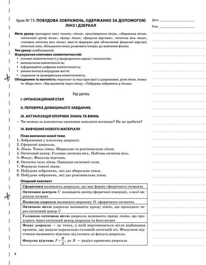 Physics. Astronomy. Grade 11. II Semester. Standard Level - Фзика. Астрономя. 11 клас. II семестр. Рвень стандарту Maryna Bondarenko, Elena Evlakhova - Марина Бондаренко, Олена влахова 9786170037381-6