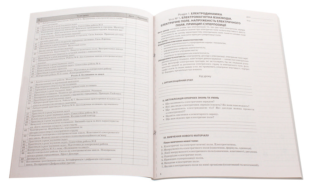 Physics. Astronomy. Grade 11. I Semester. Standard Level - Фзика. Астрономя. 11 клас. I семестр. Рвень стандарту Maryna Bondarenko, Elena Evlakhova - Марина Бондаренко, Олена влахова 9786170036957-4