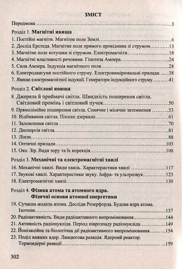 Physics. Collection Of Problems. 9Th Grade / Фізика. Збірник задач. 9 клас Viktor Matsyuk, Natalya Struzh / Віктор Мацюк, Наталія Струж 9789660731530-3