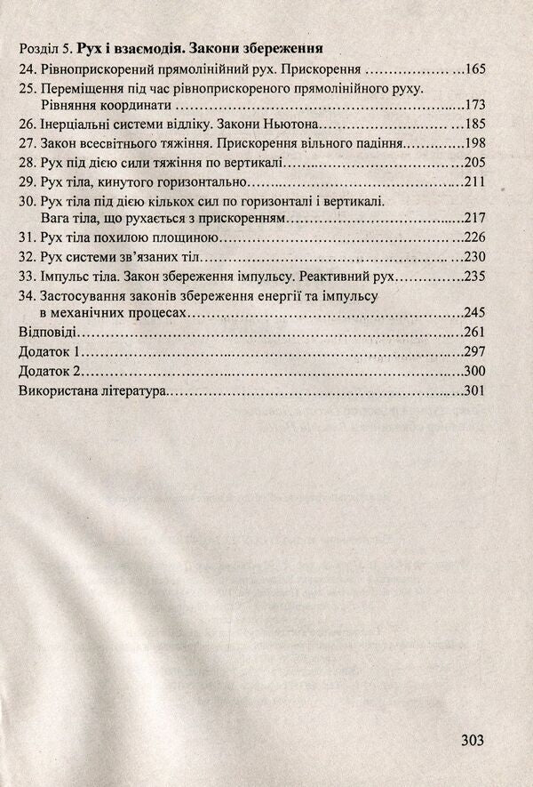 Physics. Collection Of Problems. 9Th Grade / Фізика. Збірник задач. 9 клас Viktor Matsyuk, Natalya Struzh / Віктор Мацюк, Наталія Струж 9789660731530-4