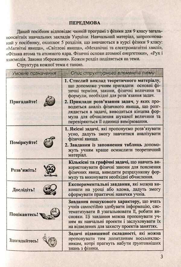 Physics. Collection Of Problems. 9Th Grade / Фізика. Збірник задач. 9 клас Viktor Matsyuk, Natalya Struzh / Віктор Мацюк, Наталія Струж 9789660731530-5