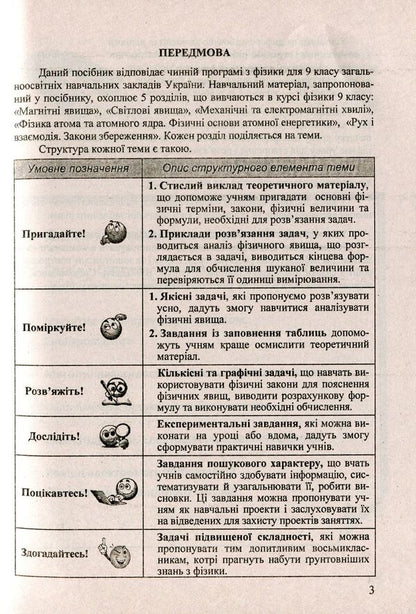 Physics. Collection Of Problems. 9Th Grade / Фізика. Збірник задач. 9 клас Viktor Matsyuk, Natalya Struzh / Віктор Мацюк, Наталія Струж 9789660731530-5