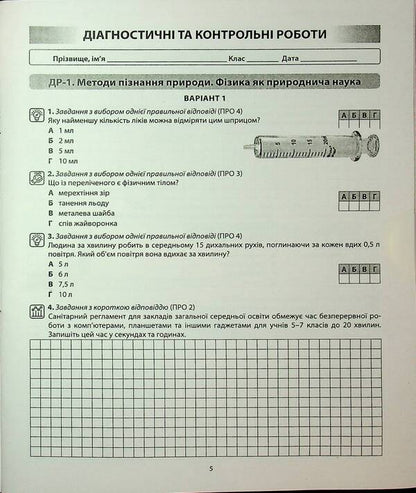 Physics. Diagnostic works. 7th grade / Фізика. Діагностичні роботи. 7 клас Василий Гайда, Назар Кравчук 978-617-7922-18-5-5