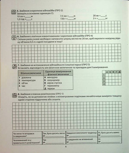 Physics. Diagnostic works. 7th grade / Фізика. Діагностичні роботи. 7 клас Василий Гайда, Назар Кравчук 978-617-7922-18-5-6