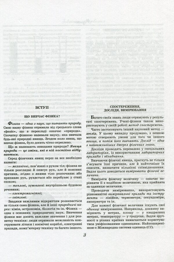 Physics. Directory To Prepare For EIT / Фізика. Довідник для підготовки до ЗНО / Author not specified 9789664086216-3