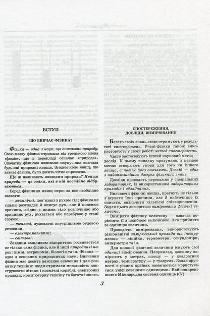 Physics. Directory To Prepare For EIT / Фізика. Довідник для підготовки до ЗНО / Author not specified 9789664086216-3