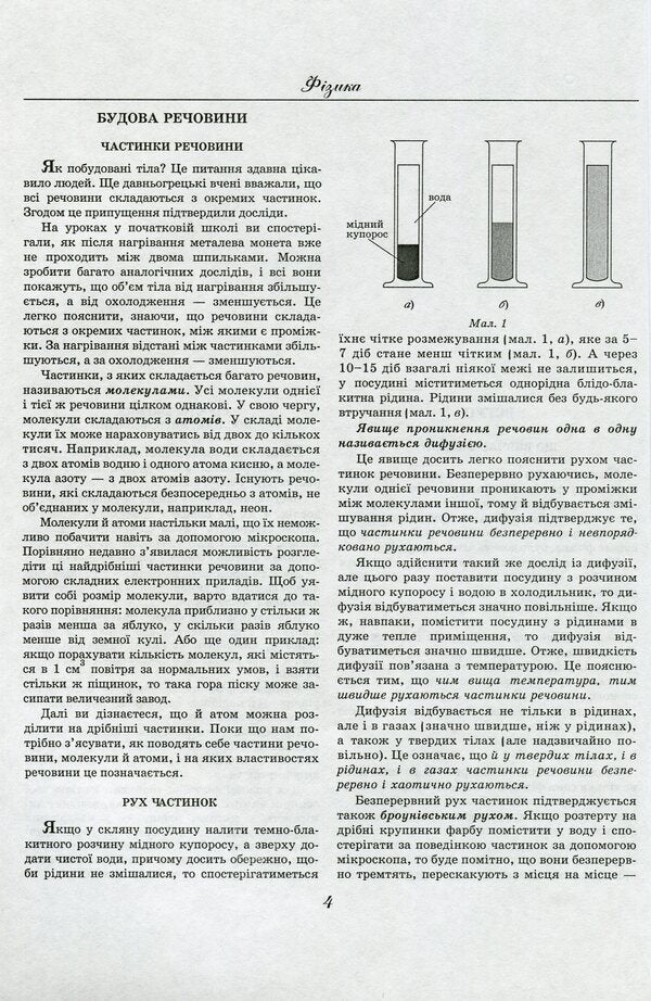 Physics. Directory To Prepare For EIT / Фізика. Довідник для підготовки до ЗНО / Author not specified 9789664086216-4