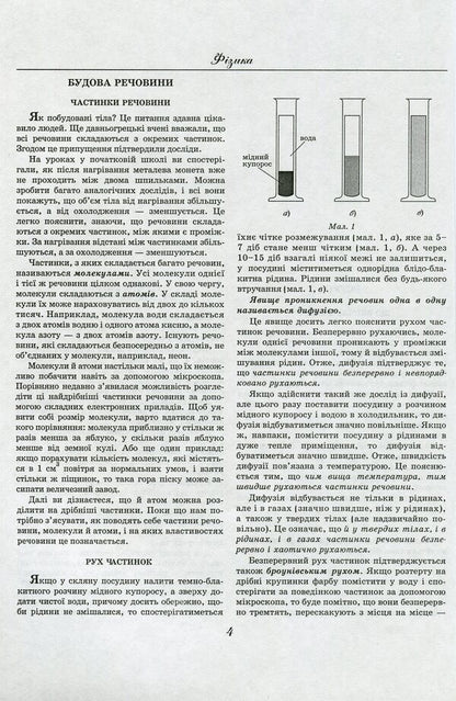 Physics. Directory To Prepare For EIT / Фізика. Довідник для підготовки до ЗНО / Author not specified 9789664086216-4