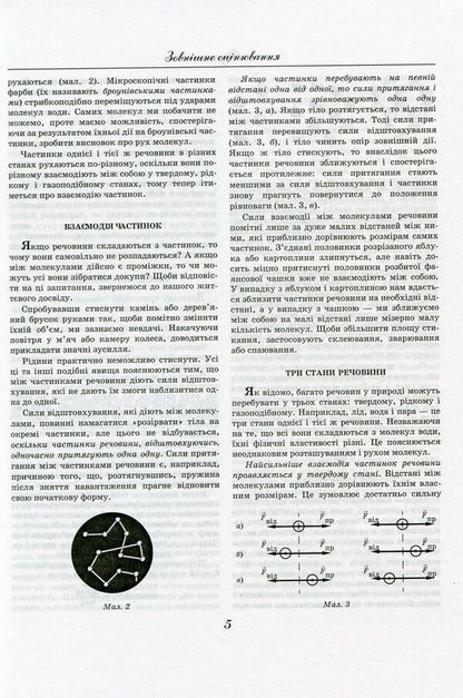 Physics. Directory To Prepare For EIT / Фізика. Довідник для підготовки до ЗНО / Author not specified 9789664086216-5
