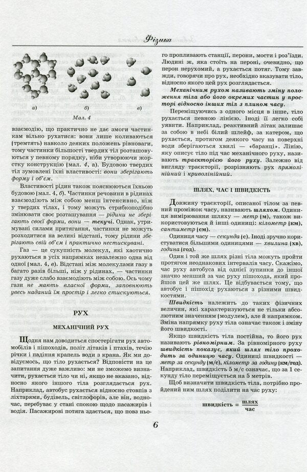 Physics. Directory To Prepare For EIT / Фізика. Довідник для підготовки до ЗНО / Author not specified 9789664086216-6
