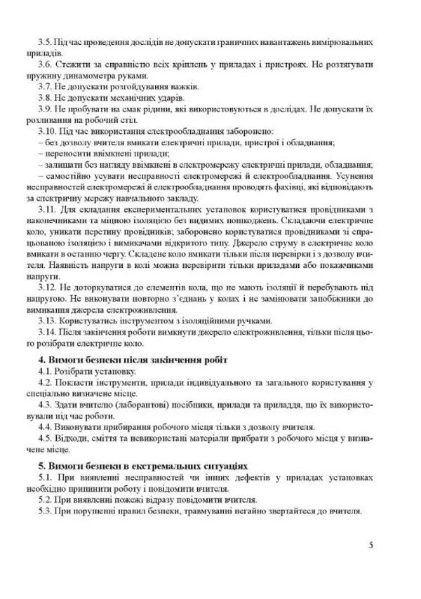 Physics. Grade 10. Notebook For Laboratory Work, Physical Workshop And Experimental Research / Фізика. 10 клас. Зошит для лабораторних робіт, фізичного практикуму й експериментальних досліджень Victor Gudz / Виктор Гудзь 9789669443144-4