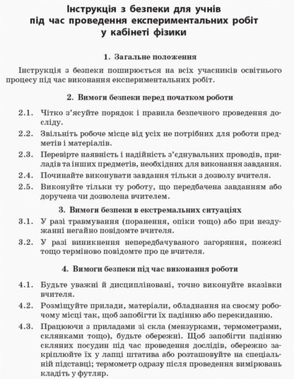 Physics. Grade 10. Standard level. Notebook for laboratory work and physical practice / Фізика. 10 клас. Рівень стандарту. Зошит для лабораторних робіт і фізичного практикуму Фаина Божинова, Оксана Кирюхина, С. Каплун 9786170947420-3