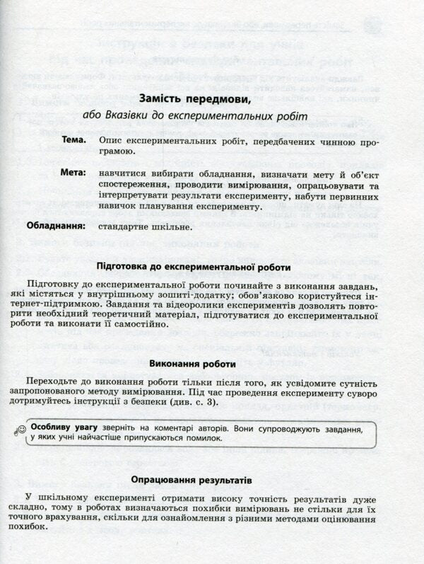 Physics. Grade 10. Standard level. Notebook for laboratory work and physical practice (according to the curriculum of the author's team under the leadership of O.I. Lyashenko) / Фізика. 10 клас. Рівень стандарту. Зошит для лабораторних робіт і фізичного практикуму (за навчальною програмою авторського колективу під керівництвом Ляшенка О. І.) Фаина Божинова, С. Каплун, О. Кирюхина 978-617-09-4743-7-3