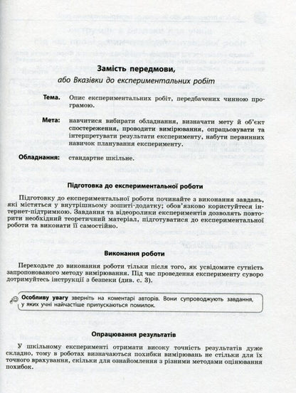 Physics. Grade 10. Standard level. Notebook for laboratory work and physical practice (according to the curriculum of the author's team under the leadership of O.I. Lyashenko) / Фізика. 10 клас. Рівень стандарту. Зошит для лабораторних робіт і фізичного практикуму (за навчальною програмою авторського колективу під керівництвом Ляшенка О. І.) Фаина Божинова, С. Каплун, О. Кирюхина 978-617-09-4743-7-3