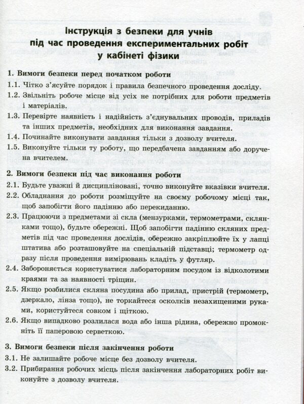 Physics. Grade 10. Standard level. Notebook for laboratory work and physical practice (according to the curriculum of the author's team under the leadership of O.I. Lyashenko) / Фізика. 10 клас. Рівень стандарту. Зошит для лабораторних робіт і фізичного практикуму (за навчальною програмою авторського колективу під керівництвом Ляшенка О. І.) Фаина Божинова, С. Каплун, О. Кирюхина 978-617-09-4743-7-4