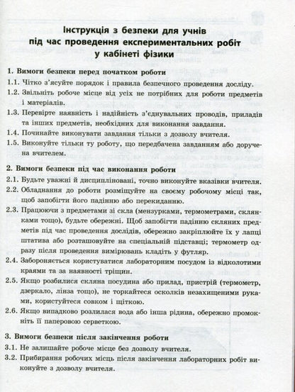 Physics. Grade 10. Standard level. Notebook for laboratory work and physical practice (according to the curriculum of the author's team under the leadership of O.I. Lyashenko) / Фізика. 10 клас. Рівень стандарту. Зошит для лабораторних робіт і фізичного практикуму (за навчальною програмою авторського колективу під керівництвом Ляшенка О. І.) Фаина Божинова, С. Каплун, О. Кирюхина 978-617-09-4743-7-4