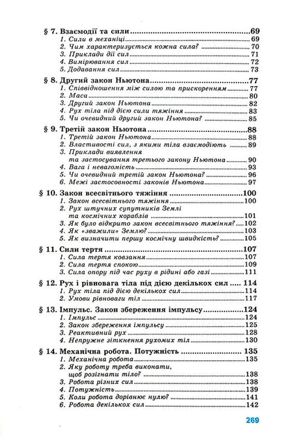 Physics. Grade 10. Textbook. Standard level / Фізика. 10 клас. Підручник. Рівень стандарту Лев Генденштейн, Игорь Ненашев 9789664740989-4