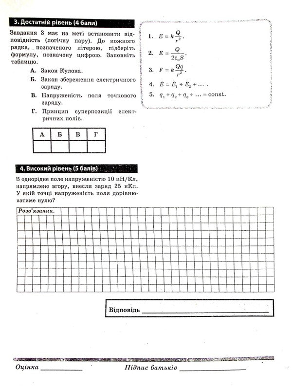 Physics. Grade 11. Comprehensive preparation for external independent assessment. Standard level. Independent and control works of various levels / Фізика. 11клас. Комплексна підготовка до зовнішнього незалежного оцінювання. Рівень стандарту. Різнорівневі самостійні та контрольні роботи Леонид Кирик 978-966-474-139-9-5