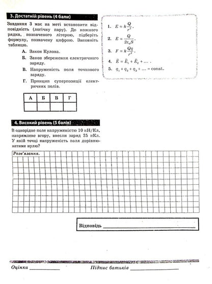 Physics. Grade 11. Comprehensive preparation for external independent assessment. Standard level. Independent and control works of various levels / Фізика. 11клас. Комплексна підготовка до зовнішнього незалежного оцінювання. Рівень стандарту. Різнорівневі самостійні та контрольні роботи Леонид Кирик 978-966-474-139-9-5