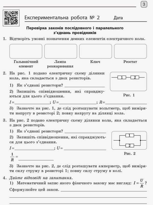 Physics. Grade 11. Notebook for laboratory work and physical practice / Фізика. 11 клас. Зошит для лабораторних робіт і фізичного практикуму Фаина Божинова, С. Каплун, О. Кирюхина 9786170956958-4