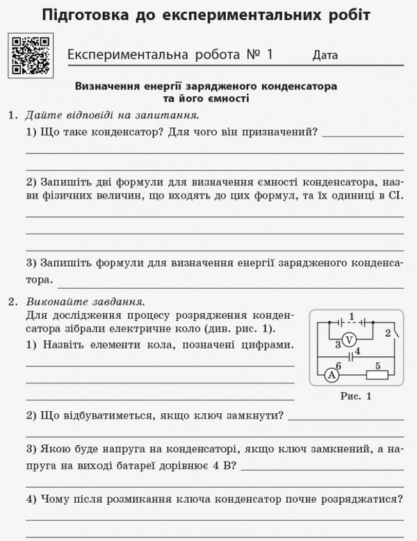 Physics. Grade 11. Notebook for laboratory work and physical practice / Фізика. 11 клас. Зошит для лабораторних робіт і фізичного практикуму Фаина Божинова, С. Каплун, О. Кирюхина 9786170956958-2