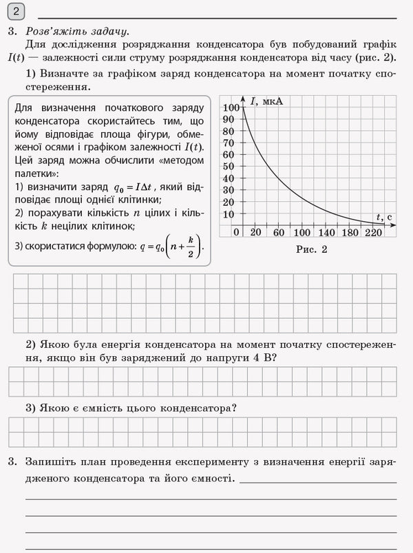 Physics. Grade 11. Notebook for laboratory work and physical practice / Фізика. 11 клас. Зошит для лабораторних робіт і фізичного практикуму Фаина Божинова, С. Каплун, О. Кирюхина 9786170956958-3
