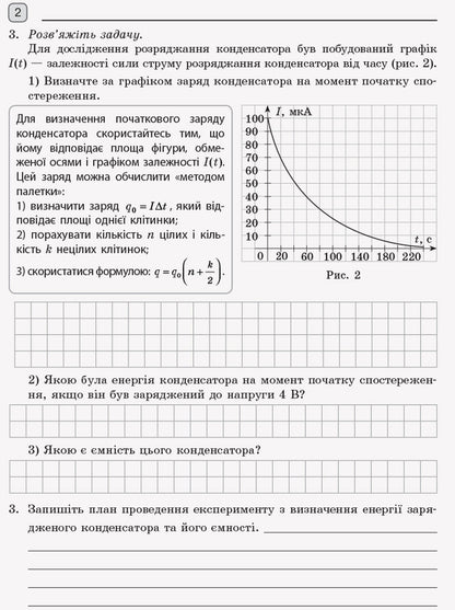 Physics. Grade 11. Notebook for laboratory work and physical practice / Фізика. 11 клас. Зошит для лабораторних робіт і фізичного практикуму Фаина Божинова, С. Каплун, О. Кирюхина 9786170956958-3