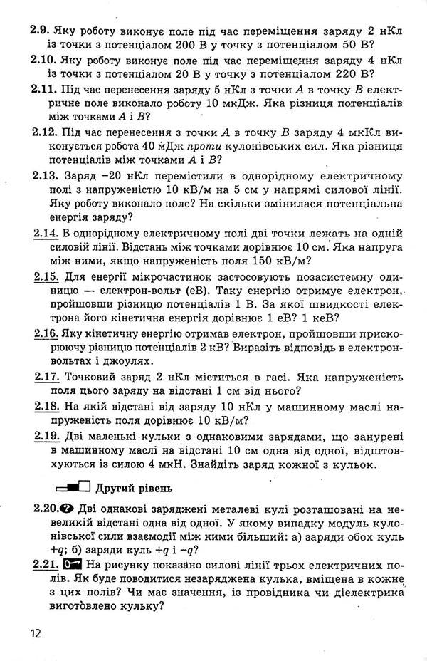 Physics. Grade 11. Questions, problems, tests. Standard level, academic and professional levels / Фізика. 11 клас. Запитання, задачі, тести. Рівень стандарту, академічний та профільний рівні Леонид Кирик, Илья Гельфгат, Игорь Ненашев 978-966-474-148-1-3