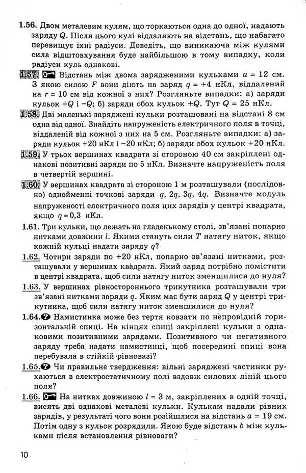 Physics. Grade 11. Questions, problems, tests. Standard level, academic and professional levels / Фізика. 11 клас. Запитання, задачі, тести. Рівень стандарту, академічний та профільний рівні Леонид Кирик, Илья Гельфгат, Игорь Ненашев 978-966-474-148-1-5