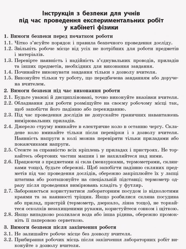 Physics. Grade 11. Standard level. Notebook for laboratory work and physical practice / Фізика. 11 клас. Рівень стандарту. Зошит для лабораторних робіт і фізичного практикуму Фаина Божинова, О. Кирюхина 9786170956941-3