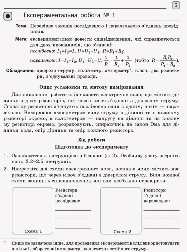 Physics. Grade 11. Standard level. Notebook for laboratory work and physical practice / Фізика. 11 клас. Рівень стандарту. Зошит для лабораторних робіт і фізичного практикуму Фаина Божинова, О. Кирюхина 9786170956941-4