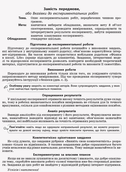 Physics. Grade 11. Standard level. Notebook for laboratory work and physical practice / Фізика. 11 клас. Рівень стандарту. Зошит для лабораторних робіт і фізичного практикуму Фаина Божинова, О. Кирюхина 9786170956941-2