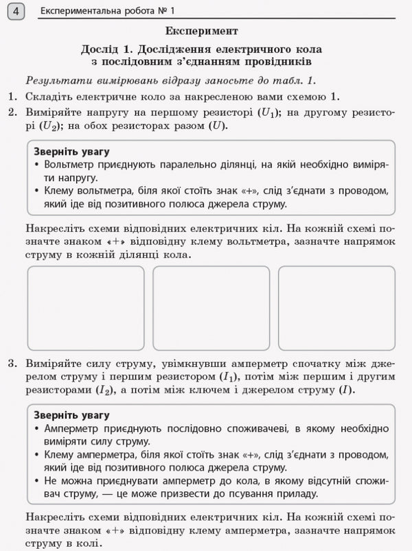 Physics. Grade 11. Standard level. Notebook for laboratory work and physical practice / Фізика. 11 клас. Рівень стандарту. Зошит для лабораторних робіт і фізичного практикуму Фаина Божинова, О. Кирюхина 9786170956941-5