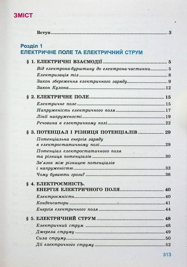 Physics. Grade 11. Textbook. Standard level / Фізика. 11клас. Підручник. Рівень стандарту Лев Генденштейн, М. Бондаренко, Елена Евлахова 9789664741559-5