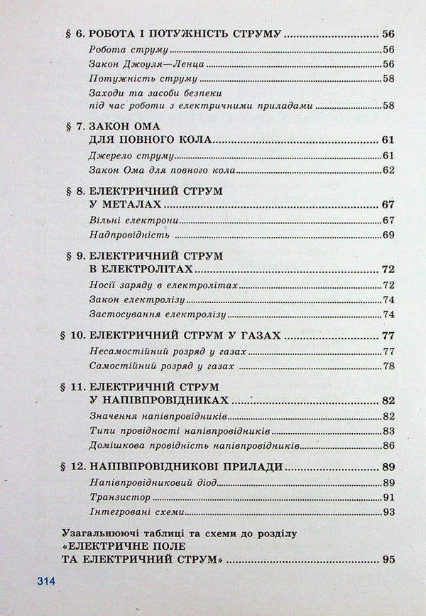 Physics. Grade 11. Textbook. Standard level / Фізика. 11клас. Підручник. Рівень стандарту Лев Генденштейн, М. Бондаренко, Елена Евлахова 9789664741559-6