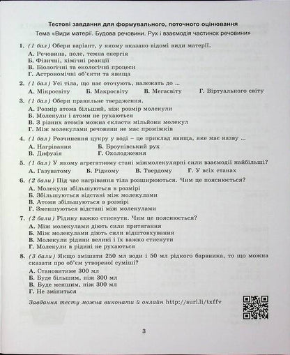 Physics. Grade 7. Notebook For A Formative, Final And Thematic Assessment / Фізика. 7 клас. Зошит для формувального, підсумкового та тематичного оцінювання Sergei hundred times / Сергій - сто разів 9786178370015-5