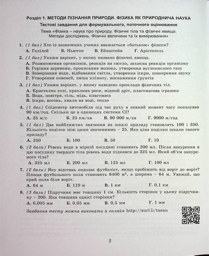 Physics. Grade 7. Notebook For A Formative, Final And Thematic Assessment / Фізика. 7 клас. Зошит для формувального, підсумкового та тематичного оцінювання Sergei hundred times / Сергій - сто разів 9786178370015-4