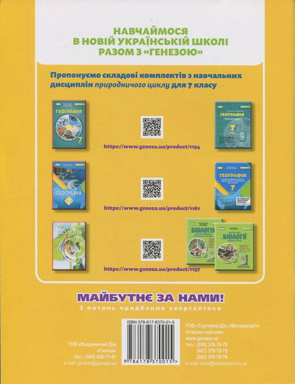 Physics. Grade 7. Notebook For A Formative, Final And Thematic Assessment / Фізика. 7 клас. Зошит для формувального, підсумкового та тематичного оцінювання Sergei hundred times / Сергій - сто разів 9786178370015-2
