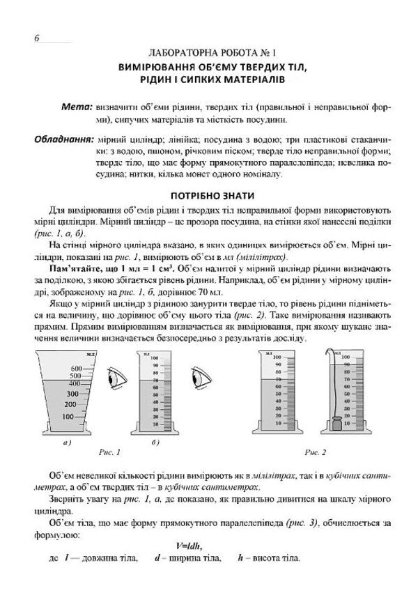 Physics. Grade 7. Notebook For Laboratory Work / Фізика. 7 клас. Зошит для лабораторних робіт Nikolai Mil, Bogdan Feniuk / Ніколай Міл, Богдан Фенюк 9789669443168-3