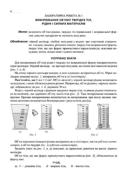 Physics. Grade 7. Notebook For Laboratory Work / Фізика. 7 клас. Зошит для лабораторних робіт Nikolai Mil, Bogdan Feniuk / Ніколай Міл, Богдан Фенюк 9789669443168-3