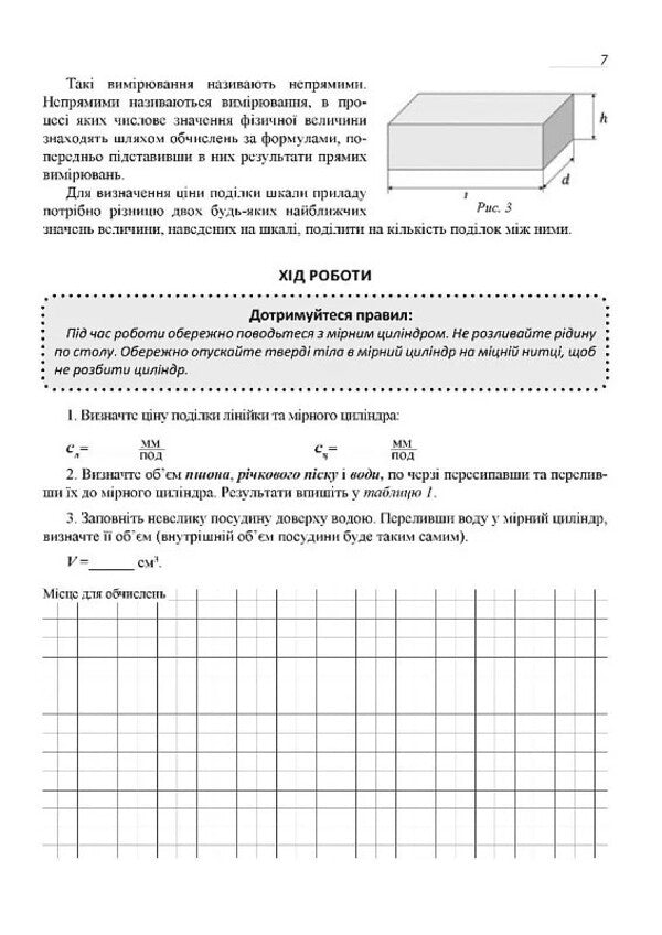 Physics. Grade 7. Notebook For Laboratory Work / Фізика. 7 клас. Зошит для лабораторних робіт Nikolai Mil, Bogdan Feniuk / Ніколай Міл, Богдан Фенюк 9789669443168-4