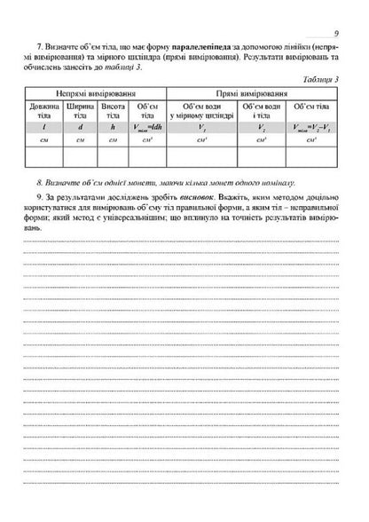 Physics. Grade 7. Notebook For Laboratory Work / Фізика. 7 клас. Зошит для лабораторних робіт Nikolai Mil, Bogdan Feniuk / Ніколай Міл, Богдан Фенюк 9789669443168-6